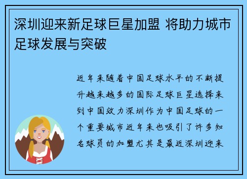 深圳迎来新足球巨星加盟 将助力城市足球发展与突破
