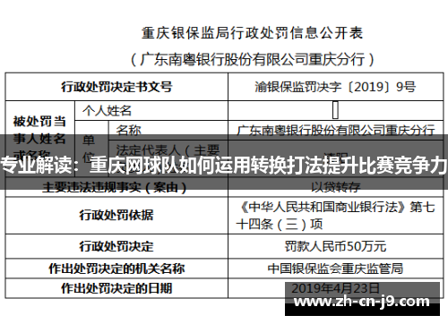 专业解读：重庆网球队如何运用转换打法提升比赛竞争力