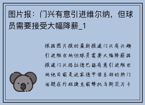图片报：门兴有意引进维尔纳，但球员需要接受大幅降薪_1